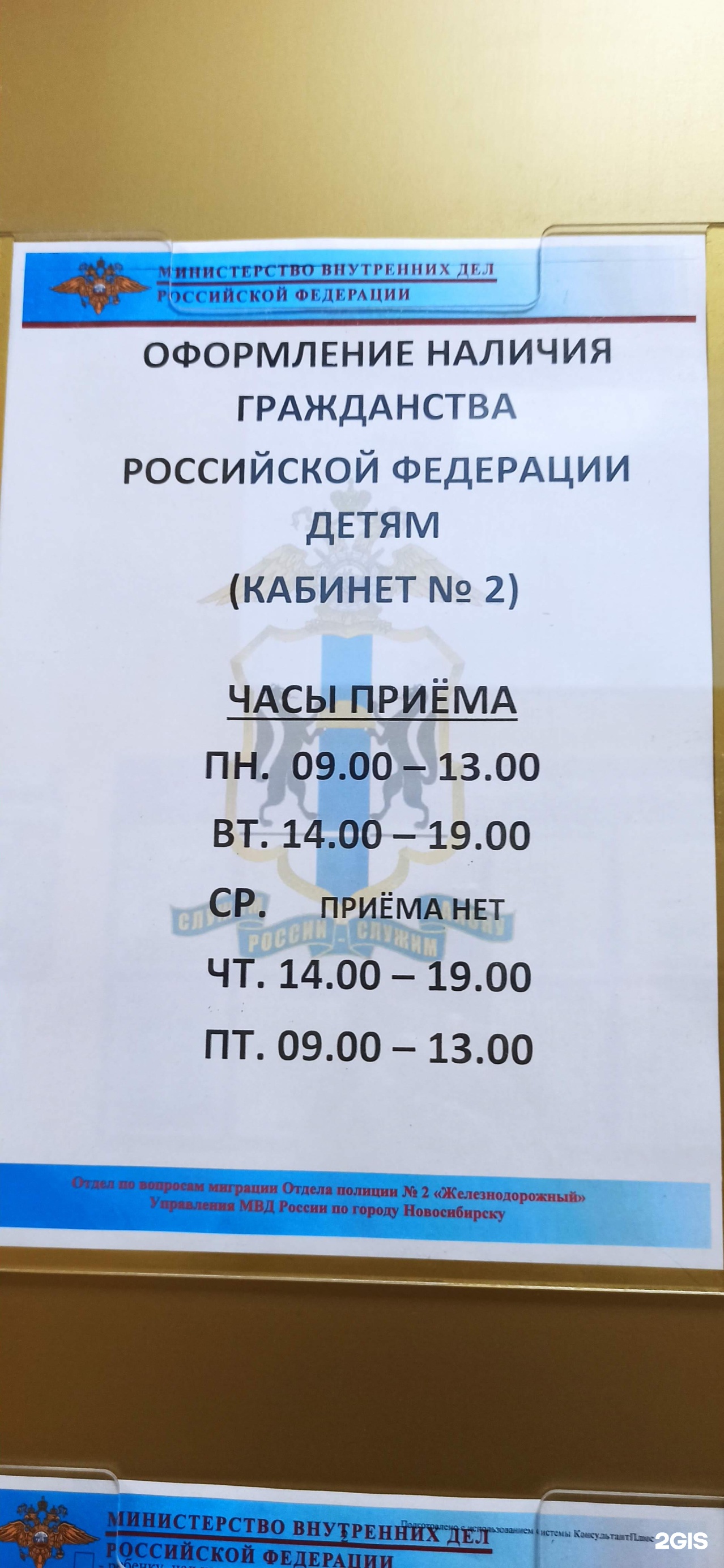 Паспортный стол железнодорожного района в Новосибирске на карте: ☎ телефоны,  ☆ отзывы — 2ГИС