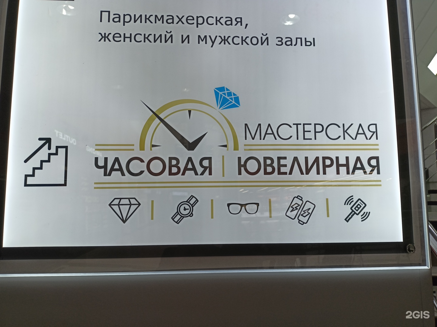 Ювелирная ремонтная мастерская