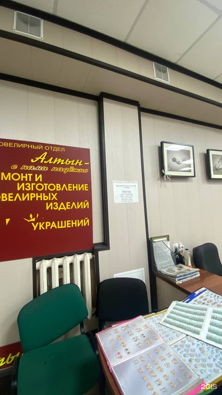 Алтын