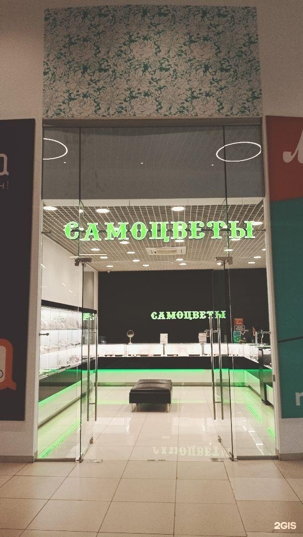 САМОЦВЕТЫ