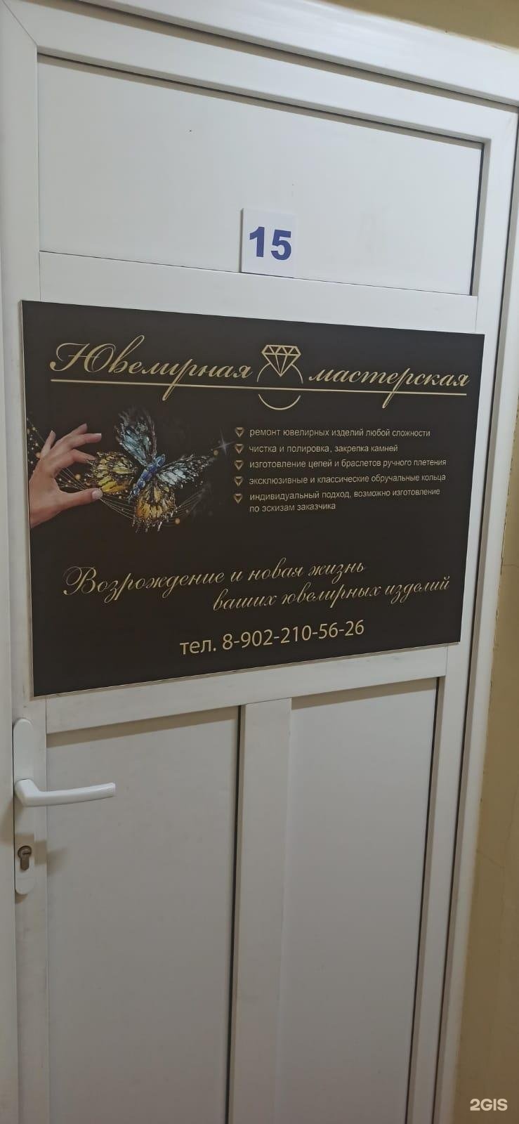 Ювелирная мастерская