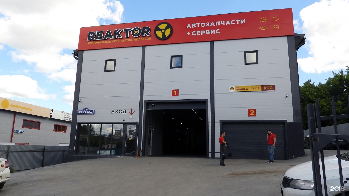 REAKTOR, сеть автосервисов, Госпаровская, 2а, Тюмень — 2ГИС