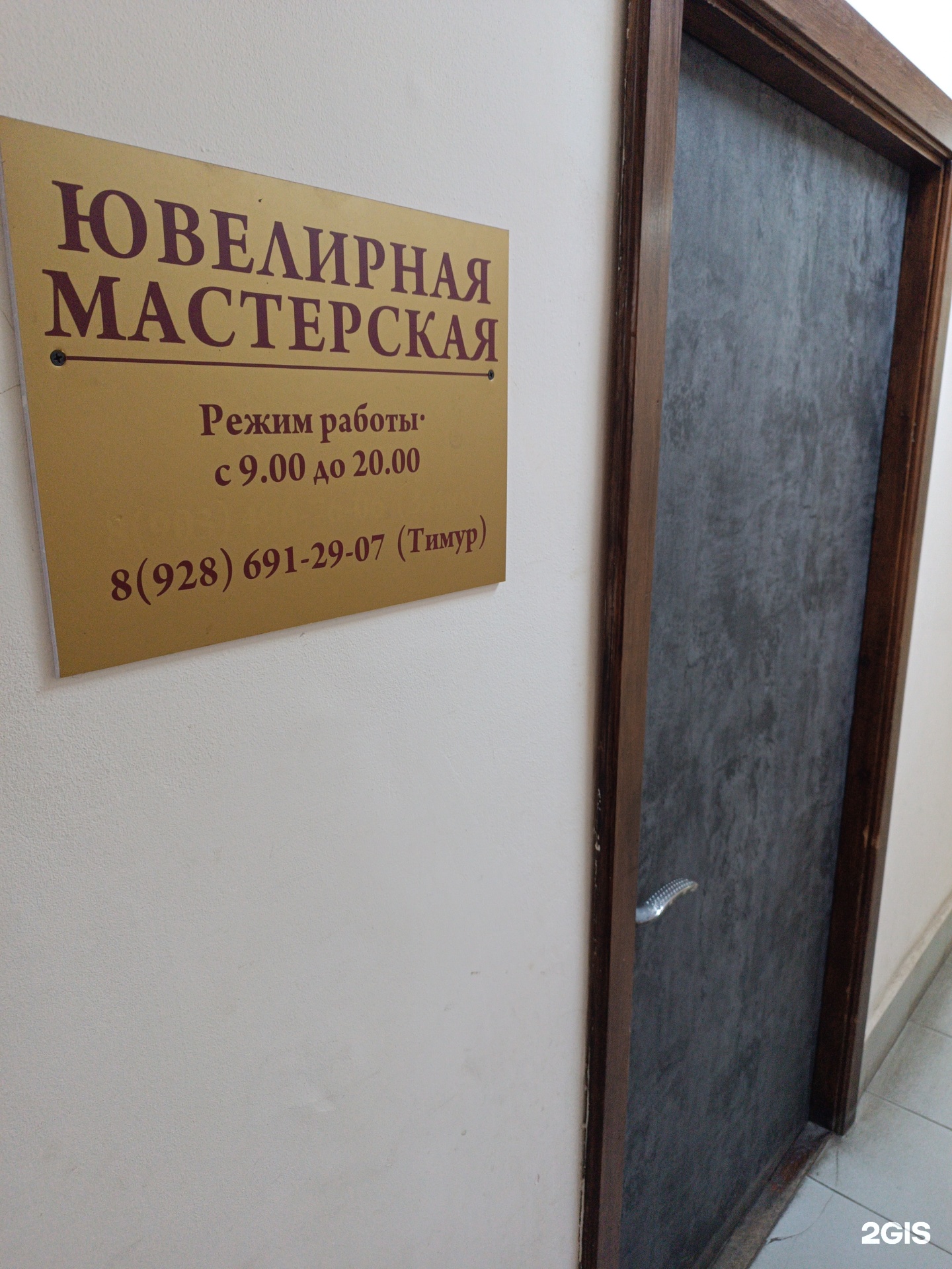Ювелирная мастерская