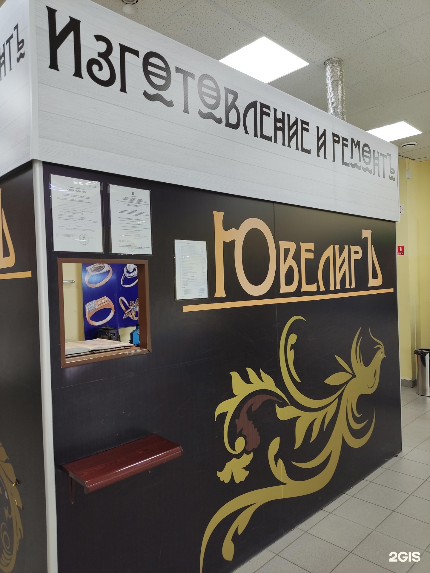 Ювелиръ и К
