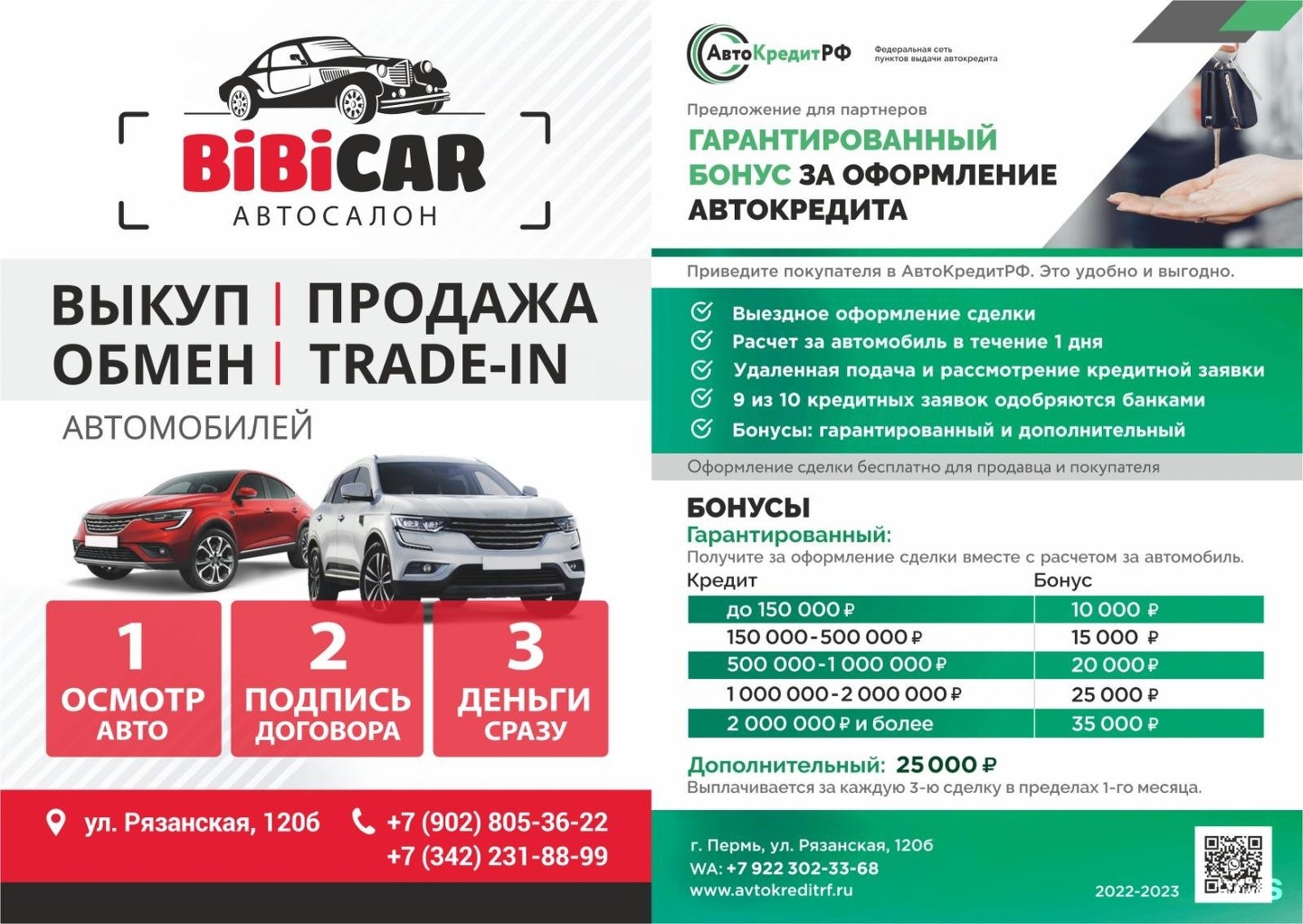 Bibicar, автосалон, Рязанская, 120Б, Пермь — 2ГИС