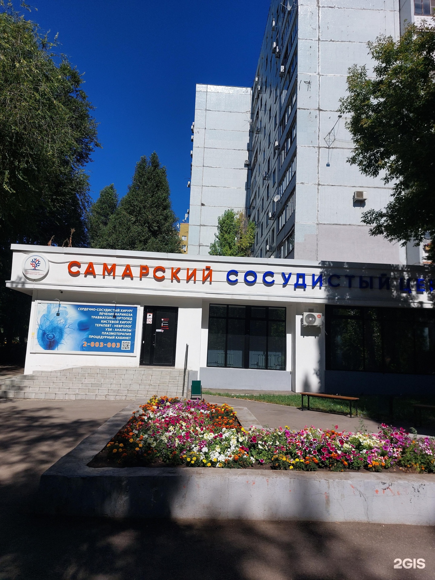 Самарский сосудистый центр, проспект Кирова, 301а, Самара — 2ГИС