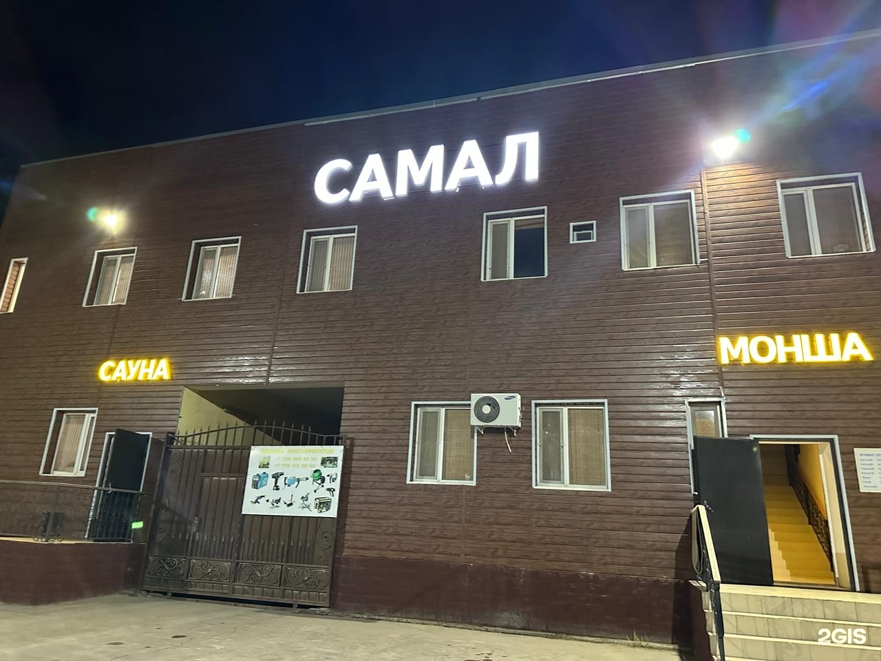 Самал