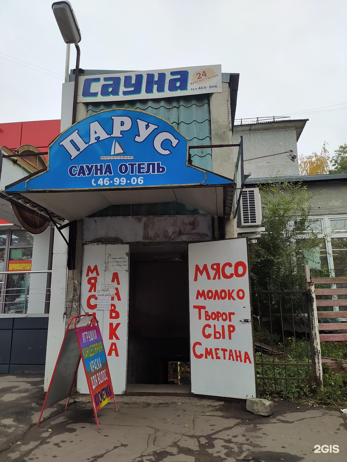 Парус, сауна, Марьяновская 19-я улица, 42/1, Омск — 2ГИС