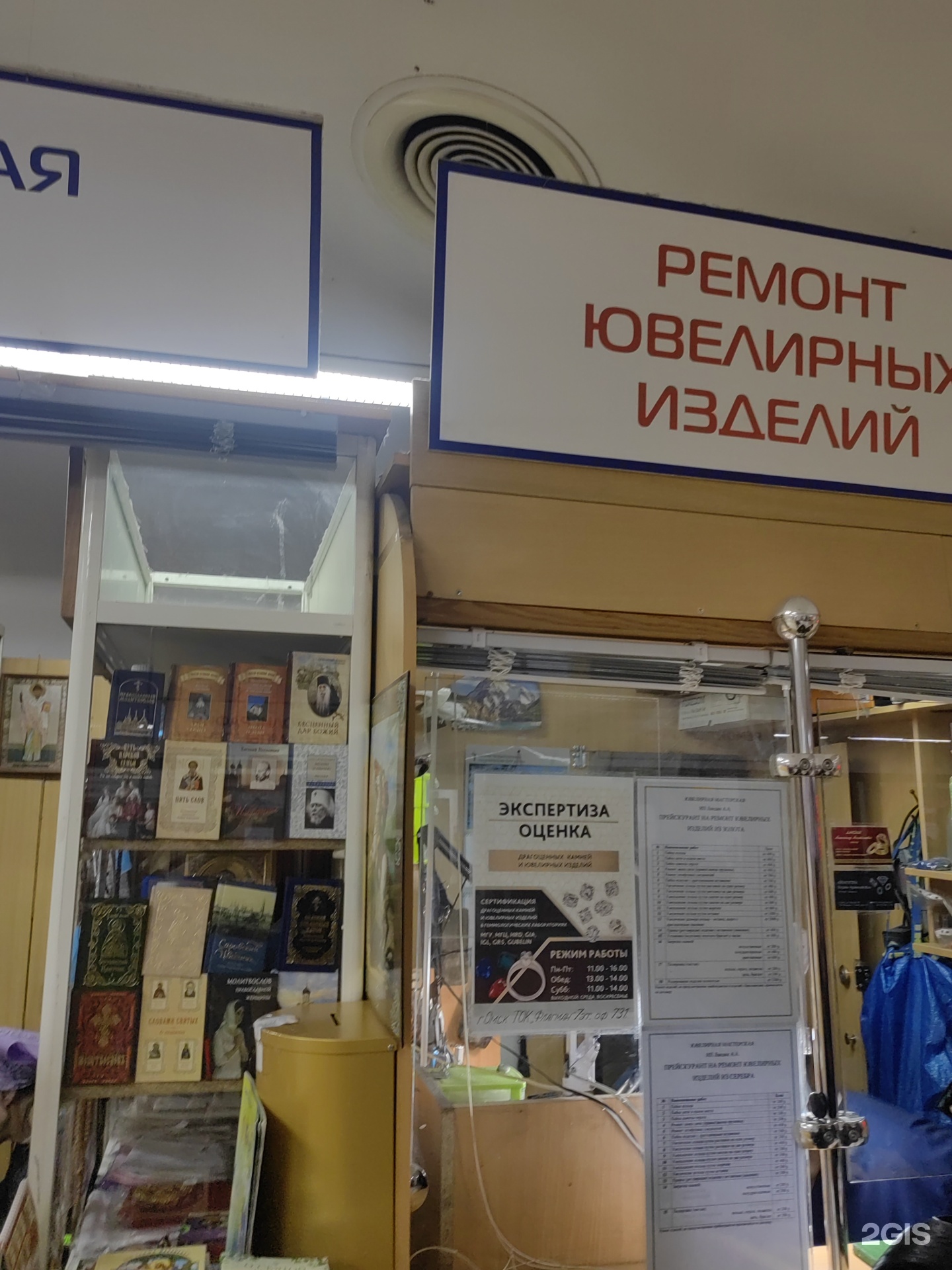 Ювелирная мастерская