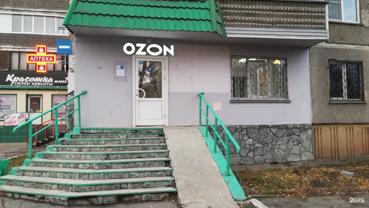 Магазин Озон Бийск