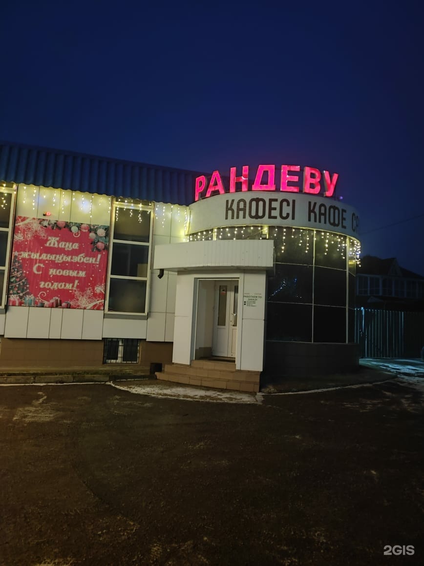 Рандеву