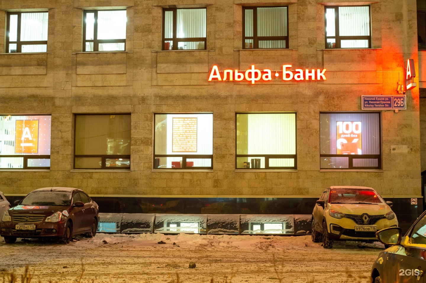 Альфастрахование ул николая ершова 29б казань фото альфастрахование на ершова казань телефон (89) фото