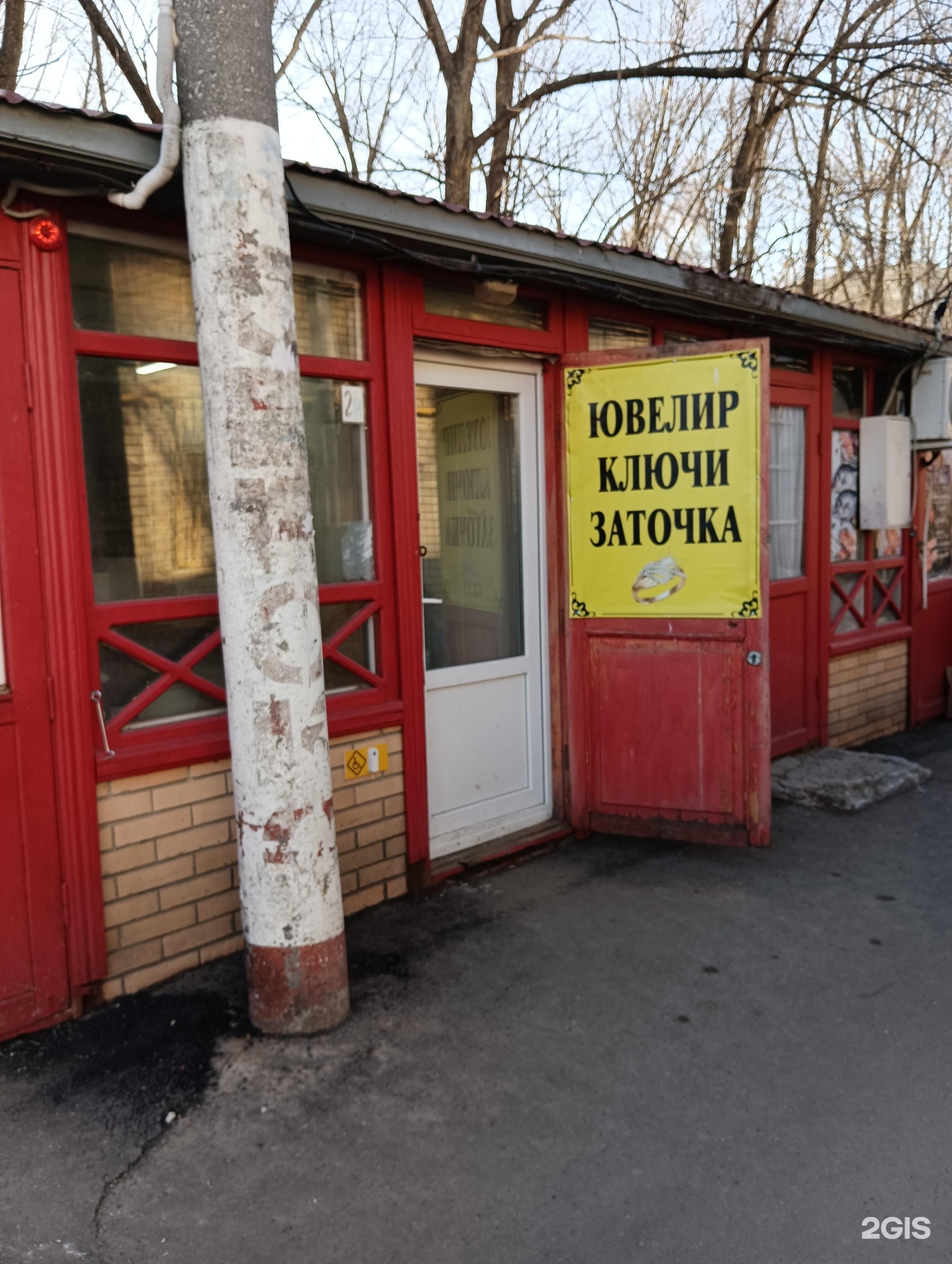 Мастерская по изготовлению ключей и ремонту ювелирных изделий