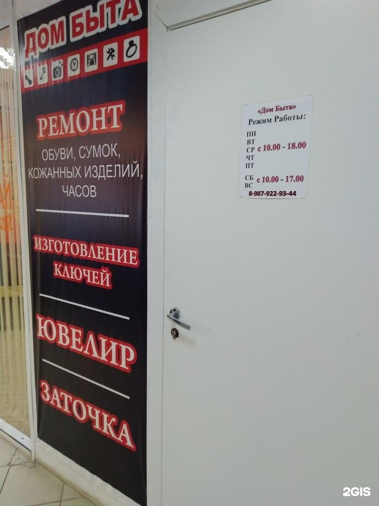 Дом быта