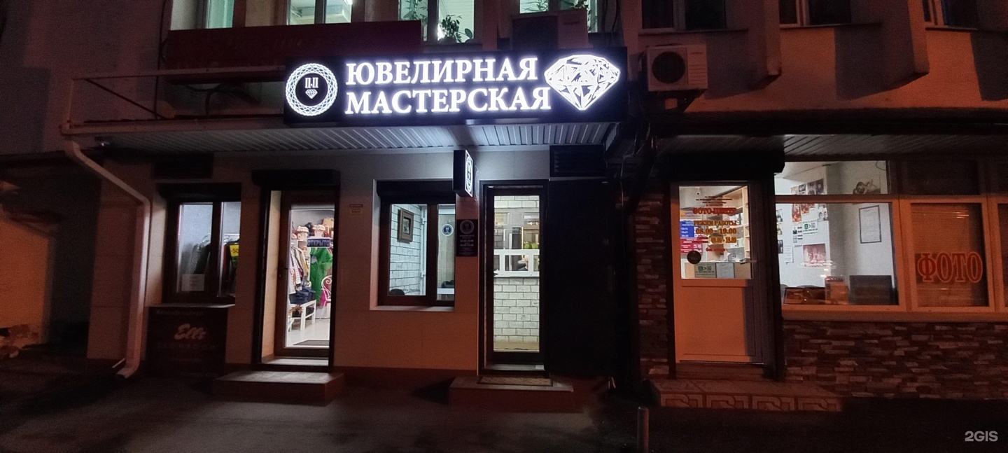 Ювелирная мастерская
