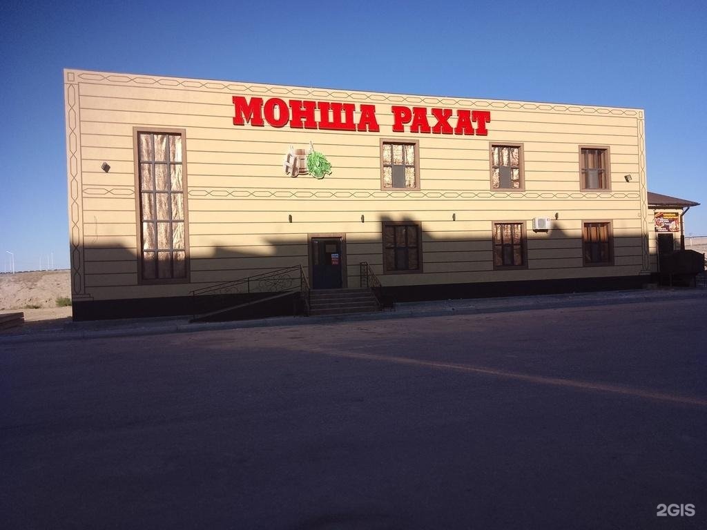 Рахат