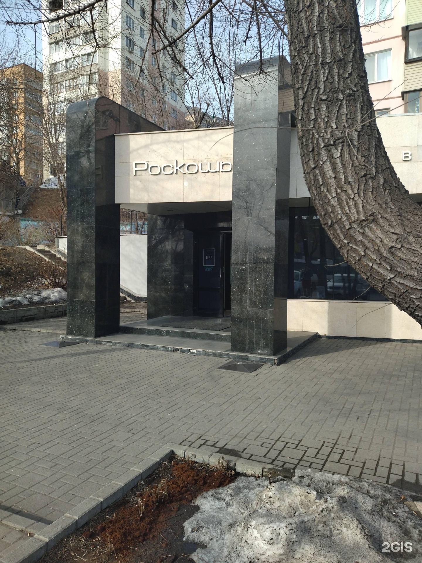 Роскошь