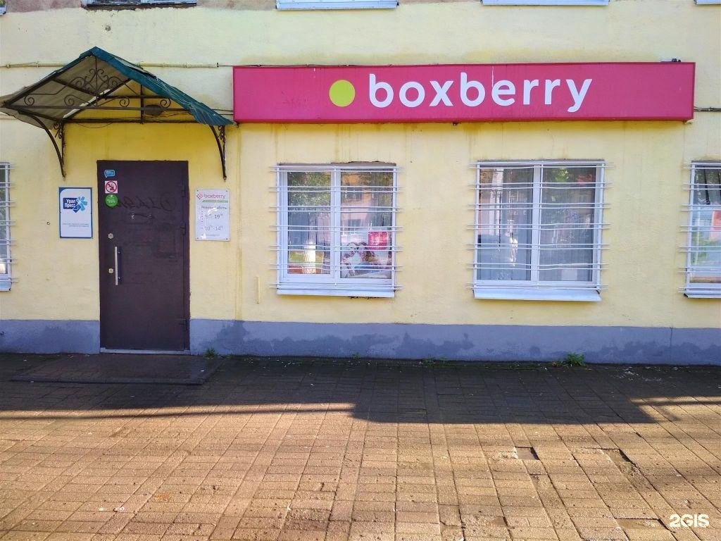 Страница компании Boxberry