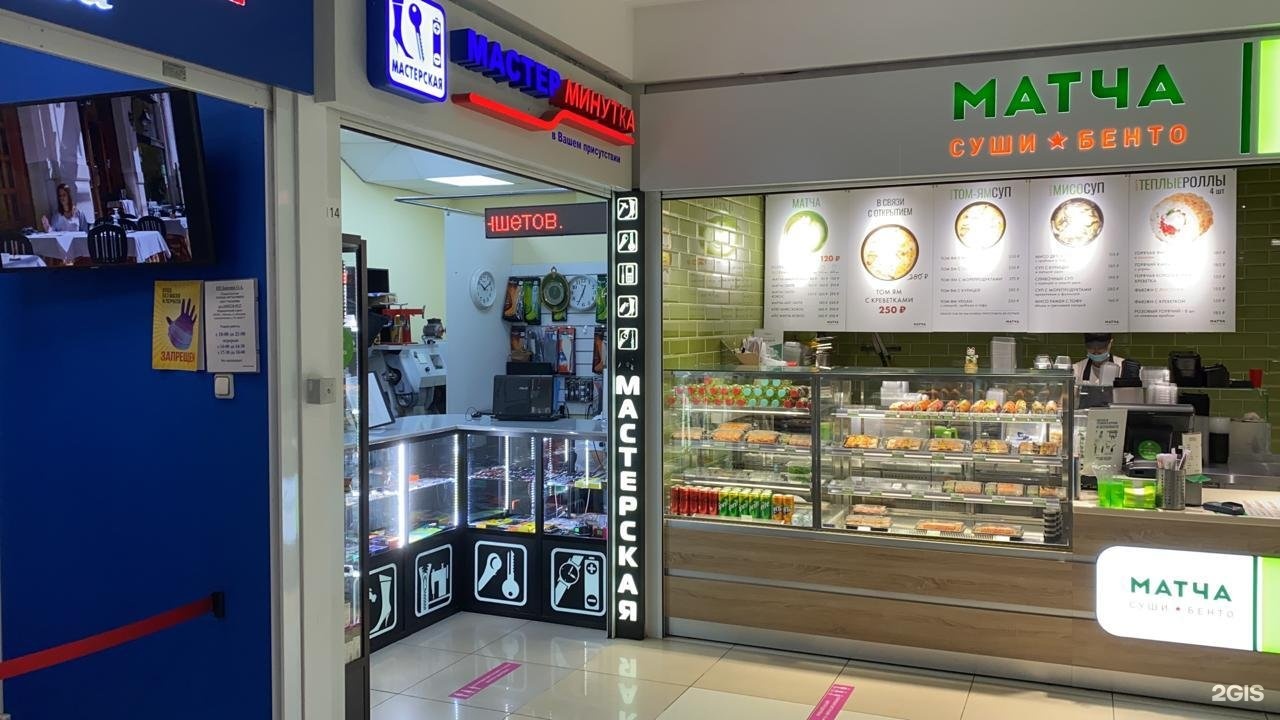 Мастер минутка