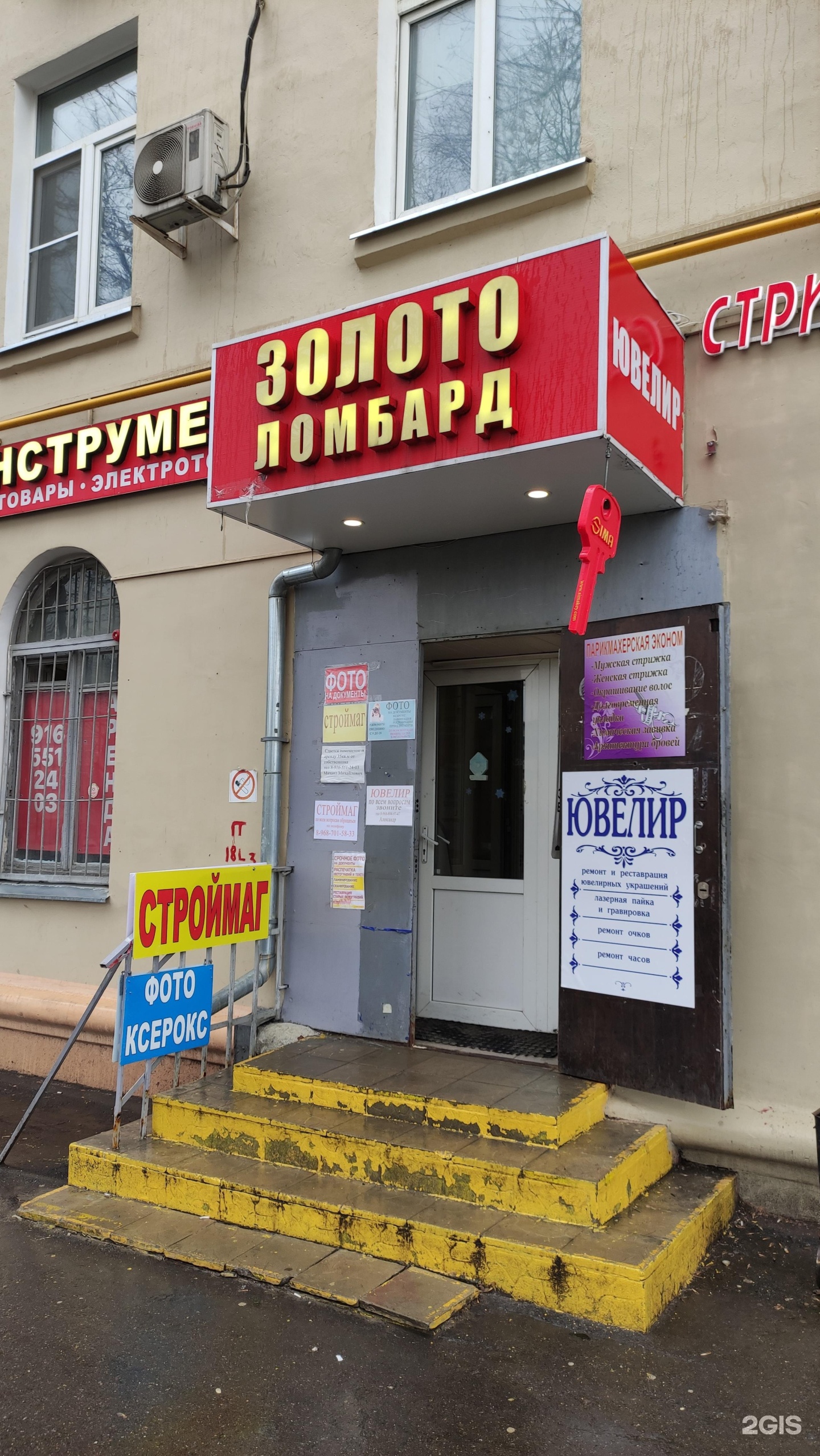 Мастерская по ремонту ювелирных изделий