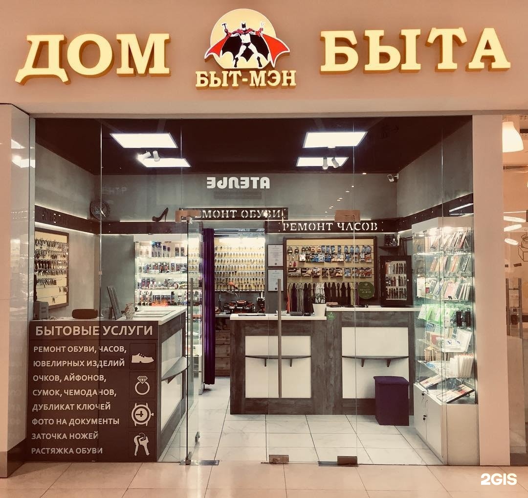 Быт-мэн