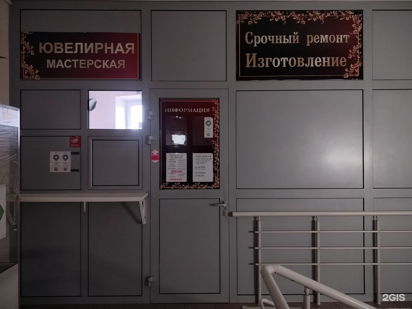 Ювелирная мастерская