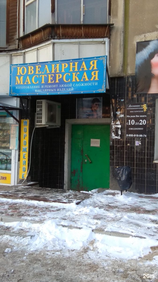 Ювелирная мастерская