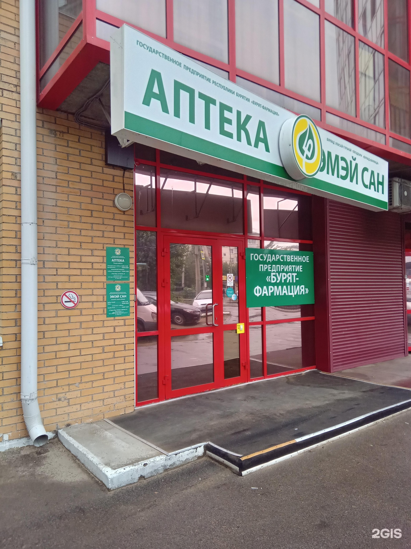 бурят фармация улан удэ
