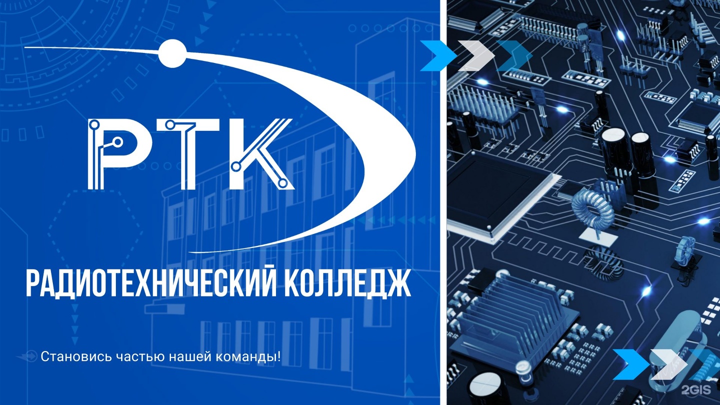 радиотехнический колледж спб логотип. радиотехнический колледж спб логотип. радиотехнический колледж. спб гб поу «радиотехнический колледж». радиотехнический колледж.