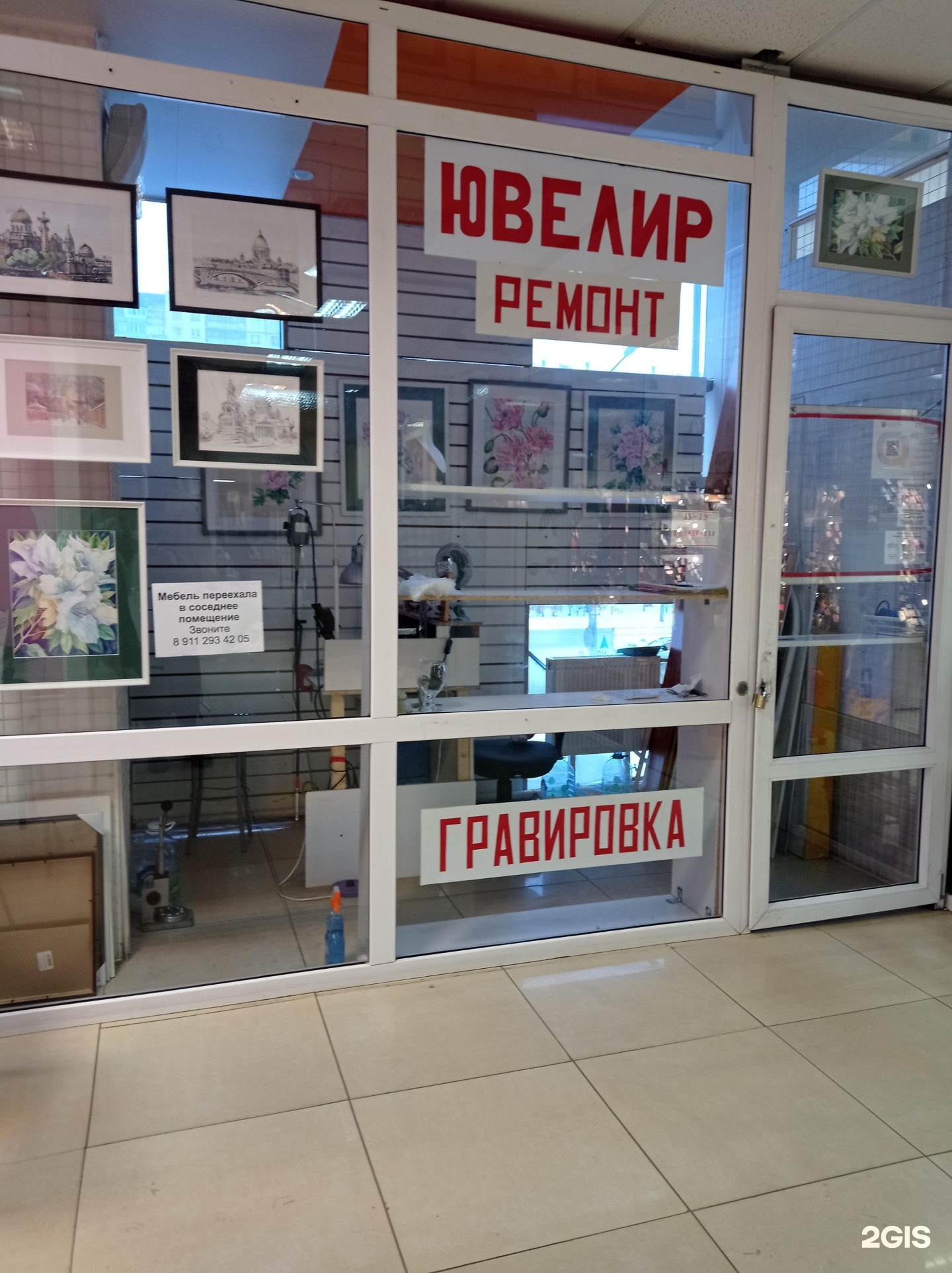 Ювелирная мастерская