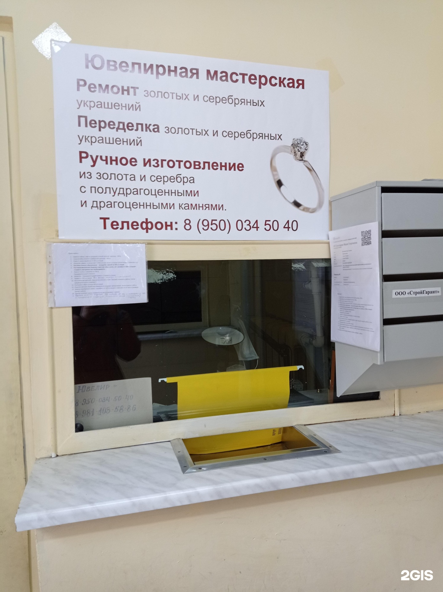 Ювелирная мастерская