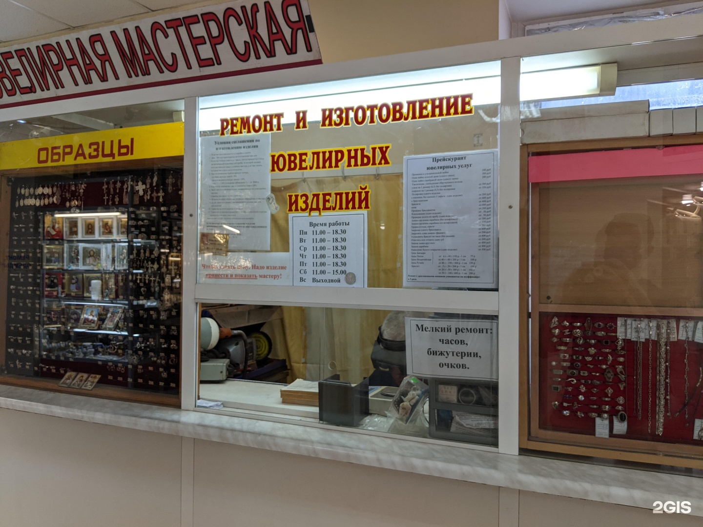 Мастерская по ремонту и изготовлению ювелирных изделий