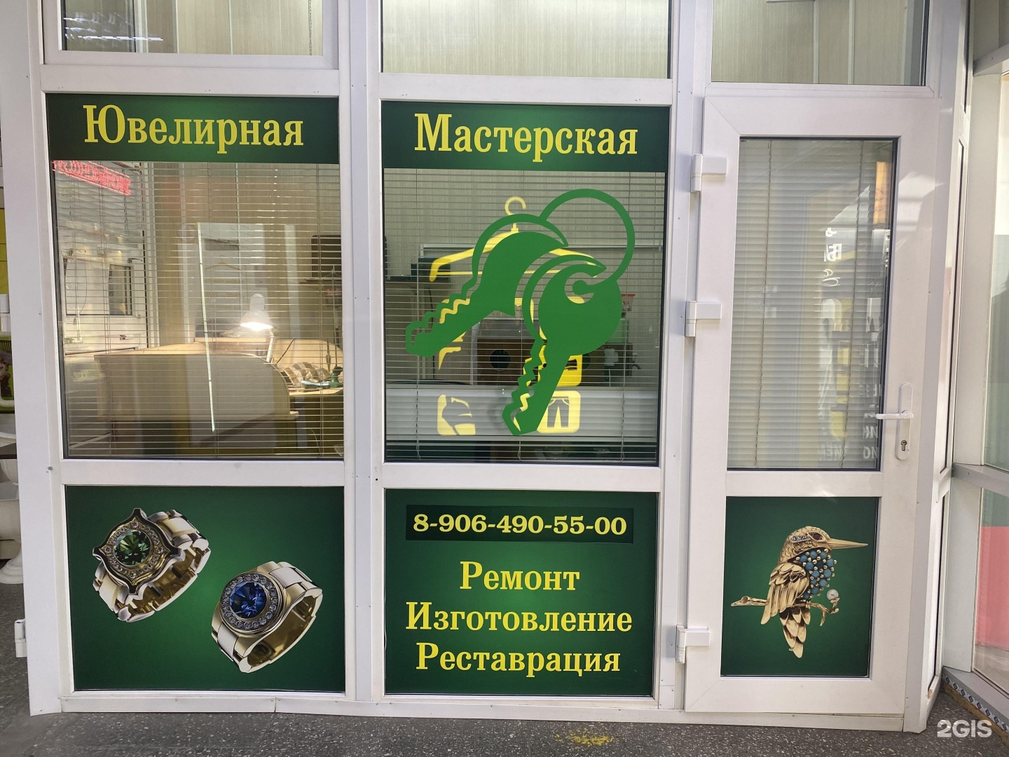 Мастерская по ремонту ювелирных изделий и ключей