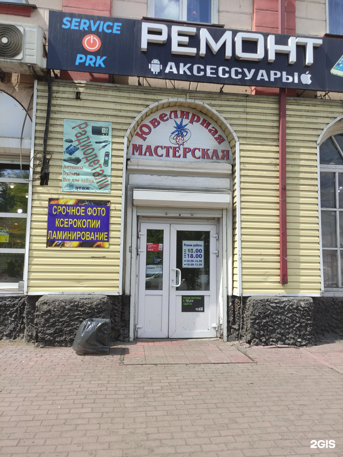 Ювелирная мастерская