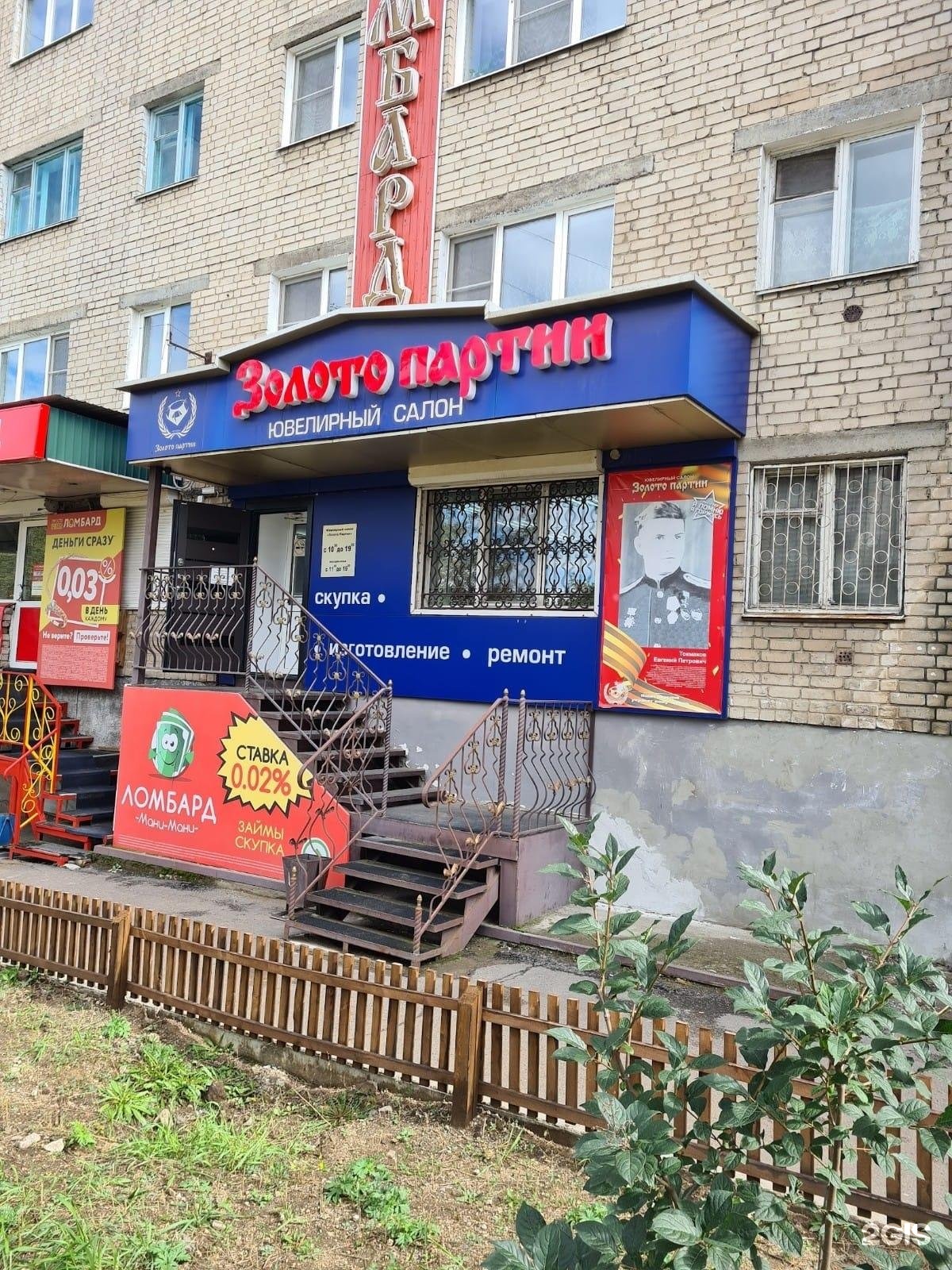 Золото партии