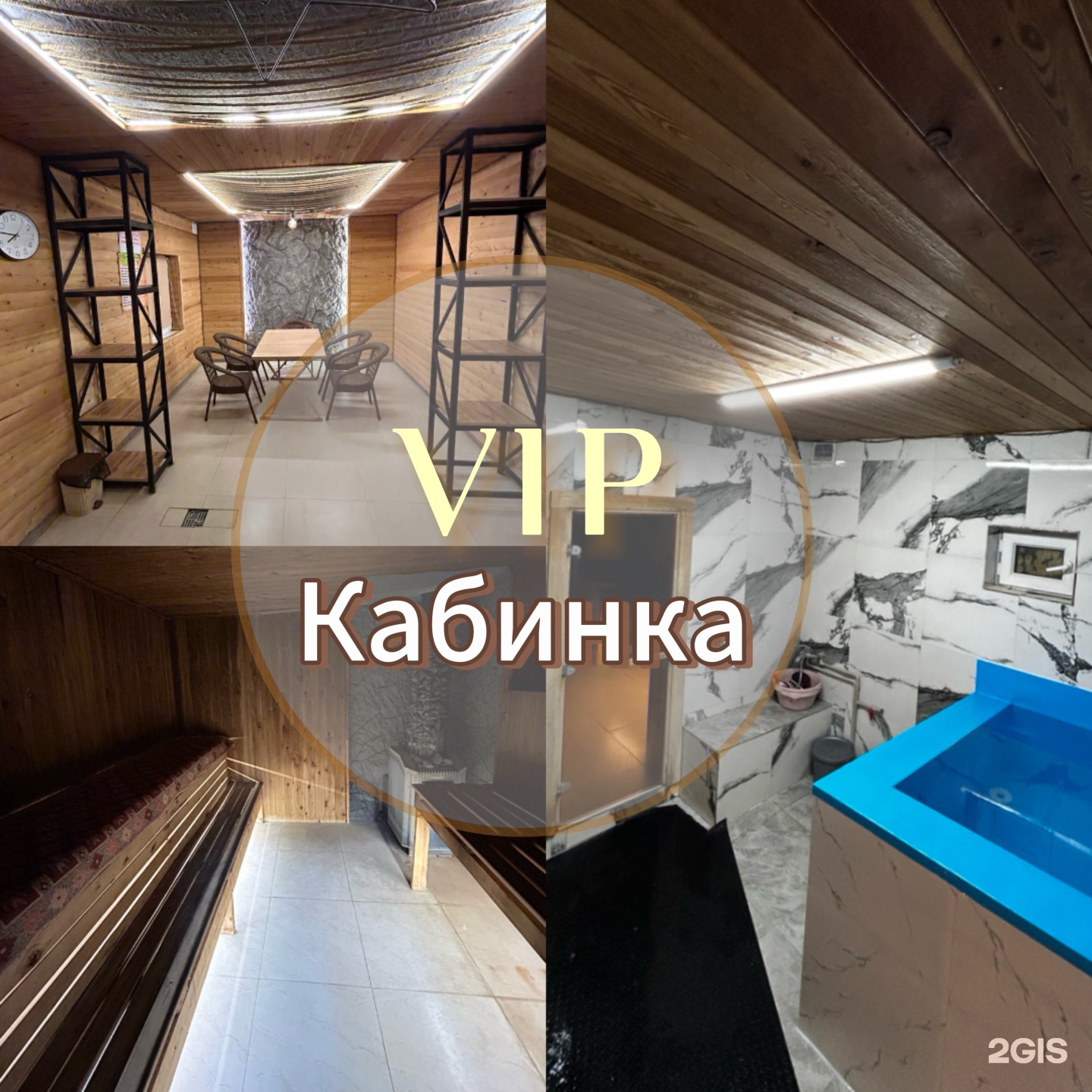 ​Семейная баня