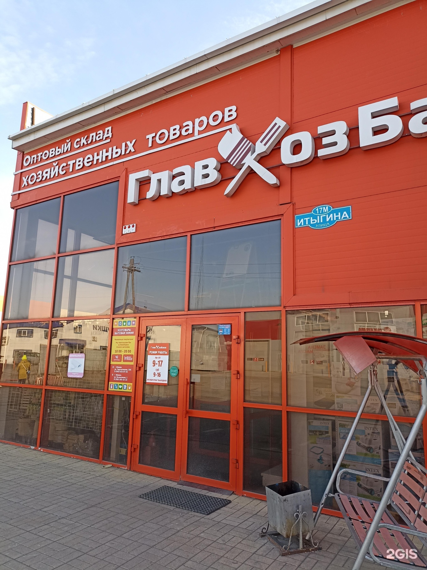 Магазин бытовой техники абакан