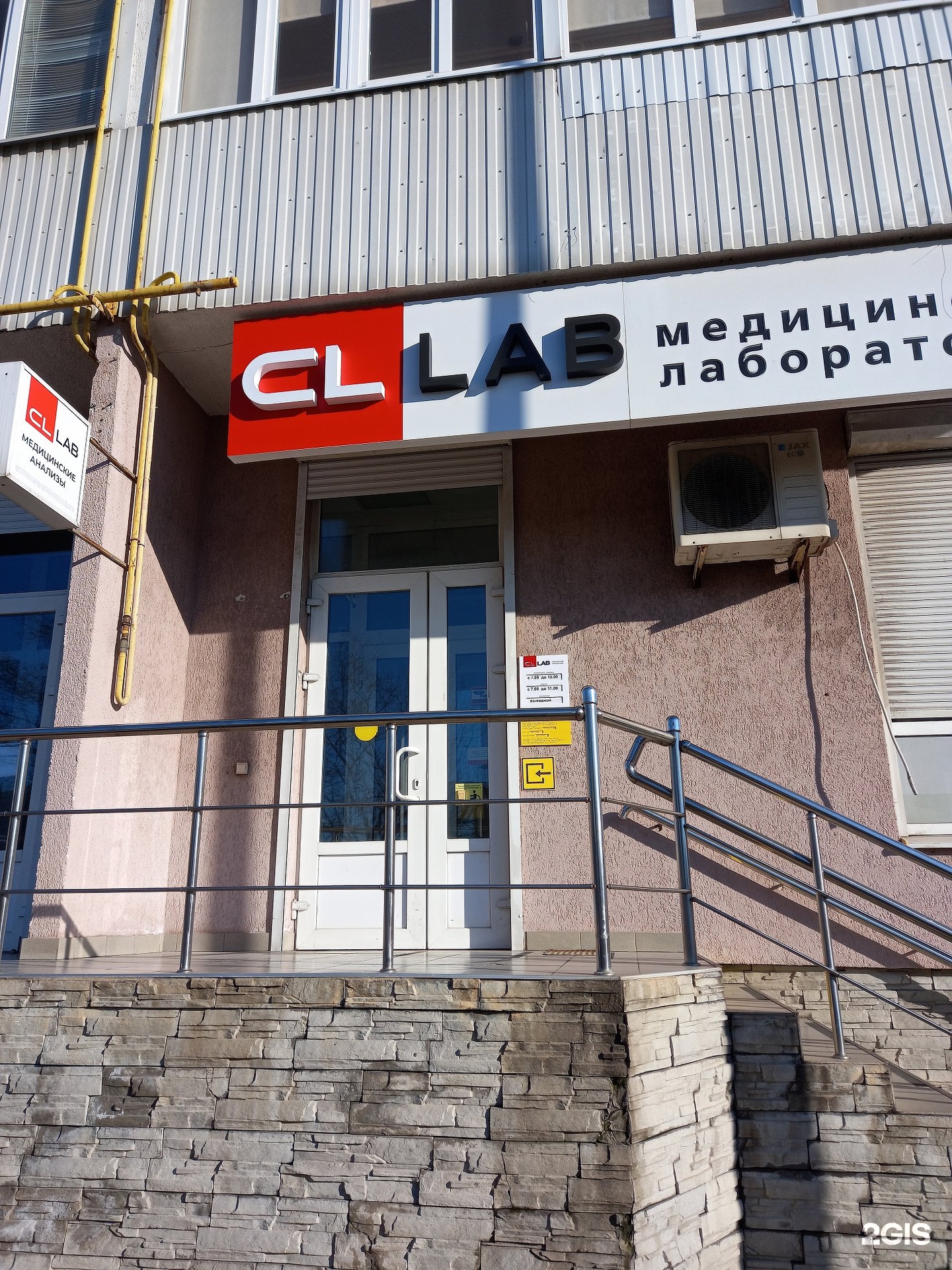 CL LAB, медицинская лаборатория, Первомайская, 5, Новороссийск — 2ГИС