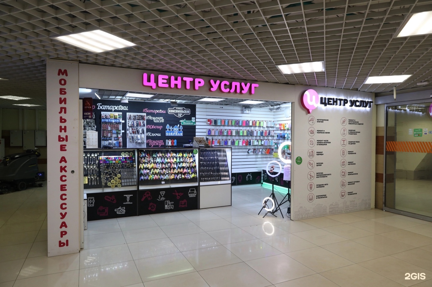 Центр услуг