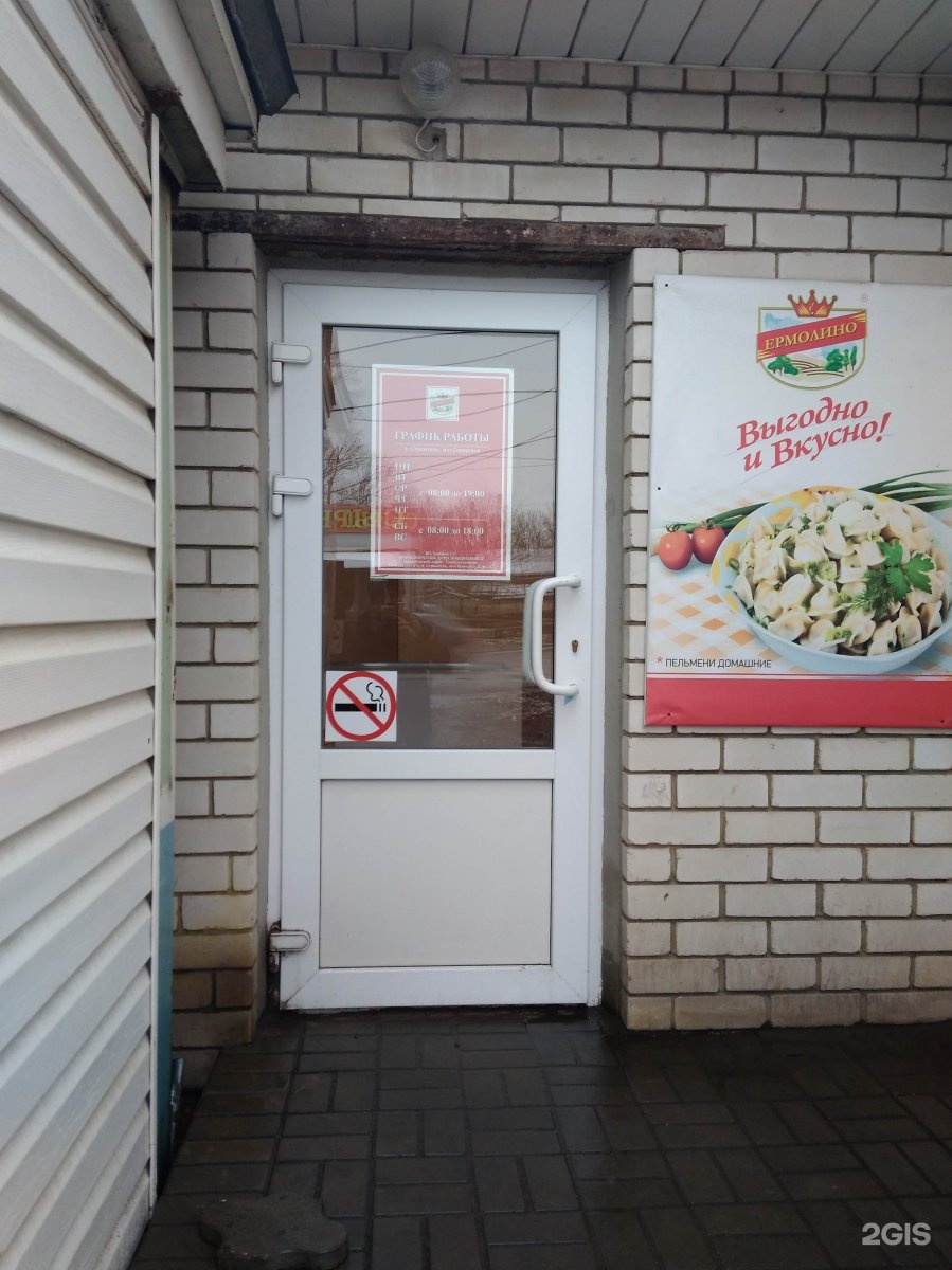 Революционный проспект 54а подольск ермолино. Продукция ермолино в обнинске. Ермолино 1999. Ермолино королев. Ермолино в королеве адреса магазинов.