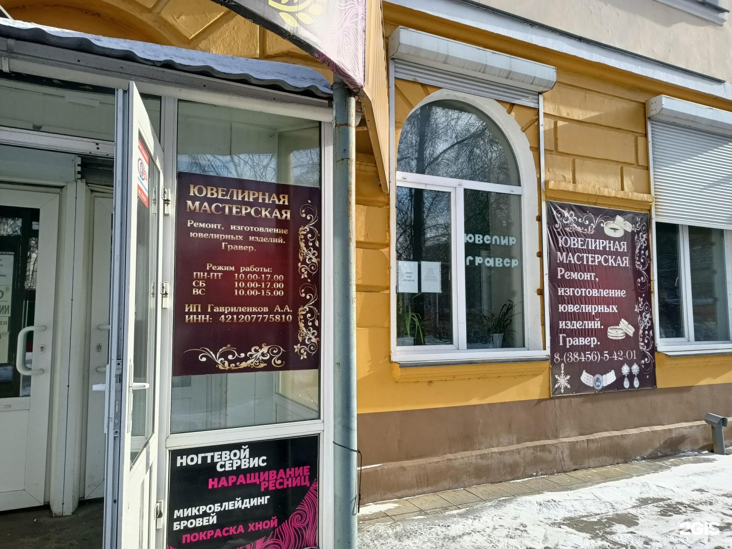 Мастерская по ремонту и изготовлению ювелирных изделий