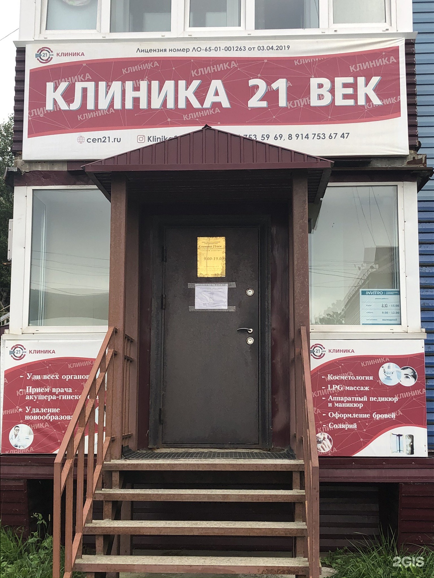 Клиника 21 век, клиника, улица Школьная, 44, Холмск — 2ГИС