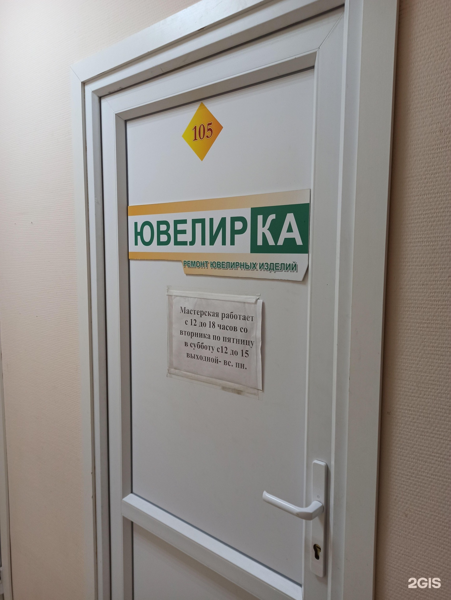 Ювелирка