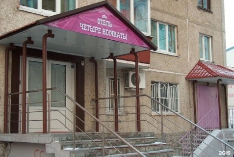 Тюмень: Отель Четыре комнаты