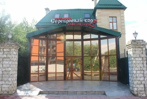 Минеральные Воды: Отель Серебряный бор