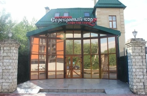 Минеральные Воды: Отель Серебряный бор
