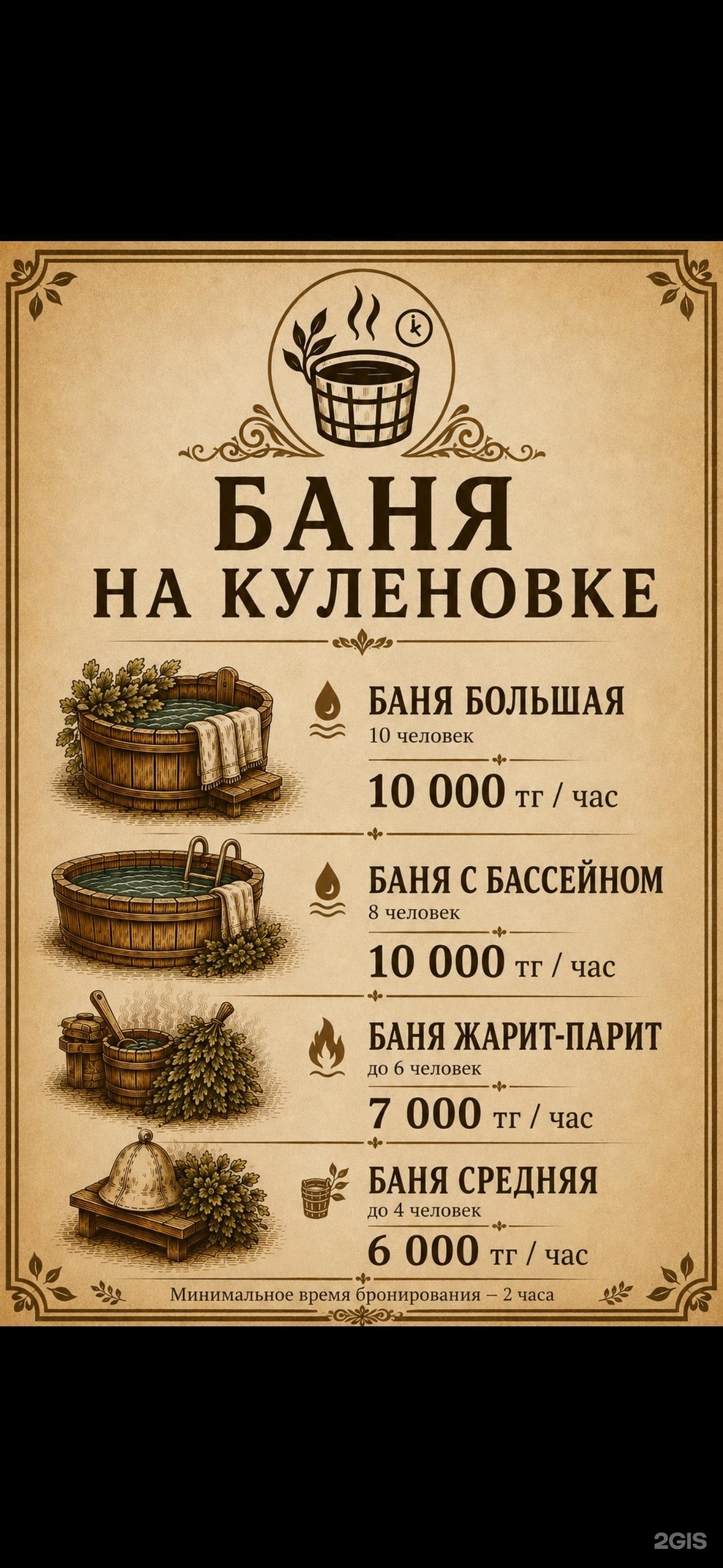 Баня на Куленовке