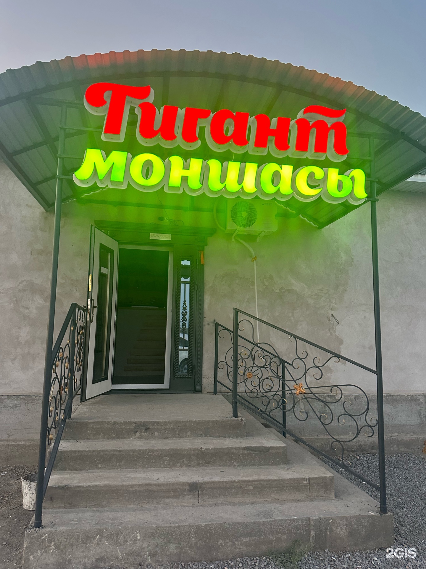 Гигант