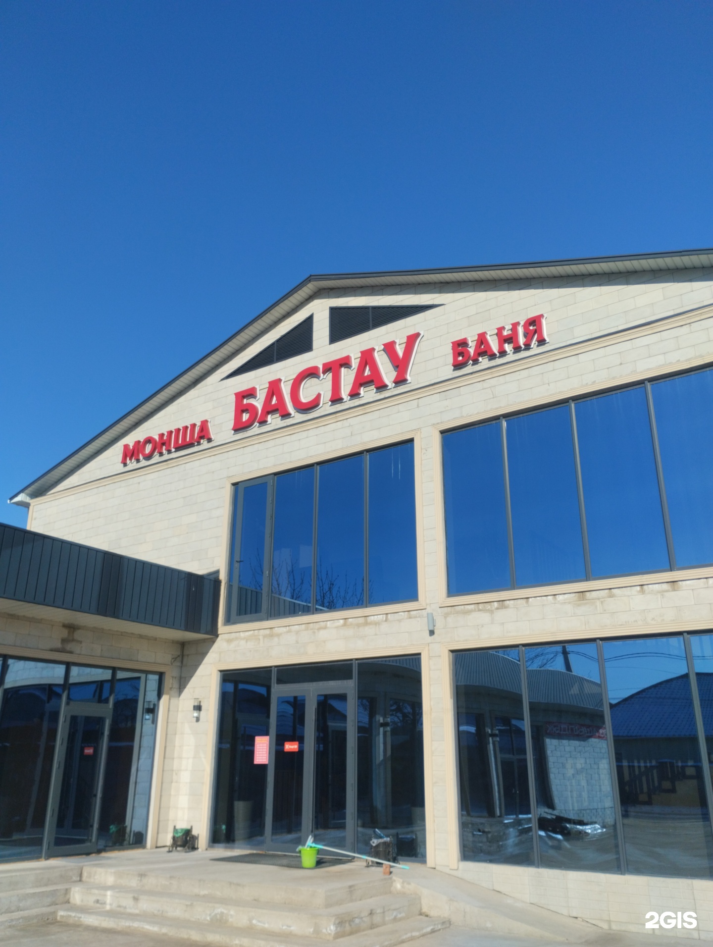 Бастау