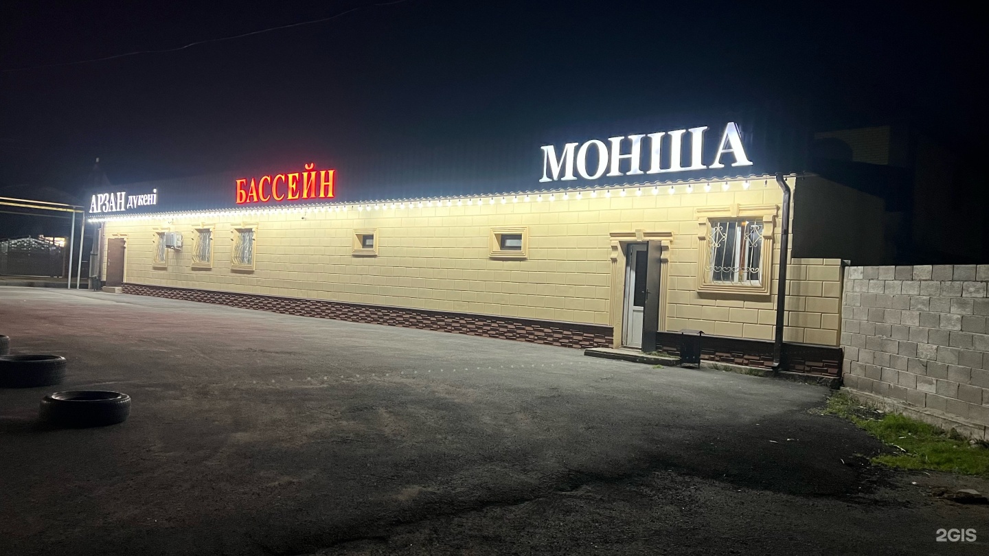 Арзан